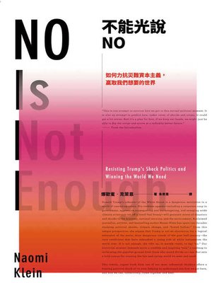 cover image of 不能光說NO